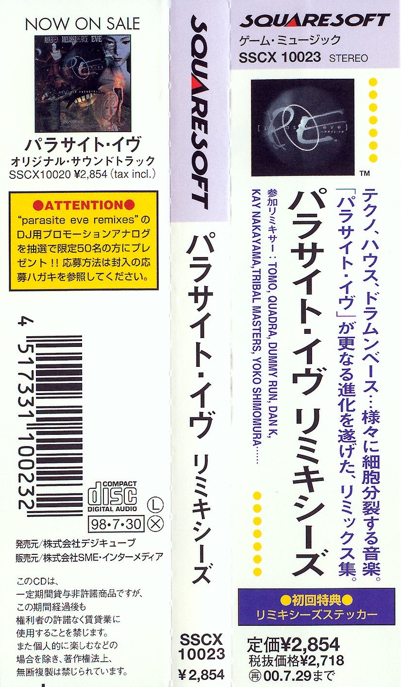 【非売品】PARASITE EVE REMIXES　レコード 非売品】PARASITE EVE REMIXES レコード